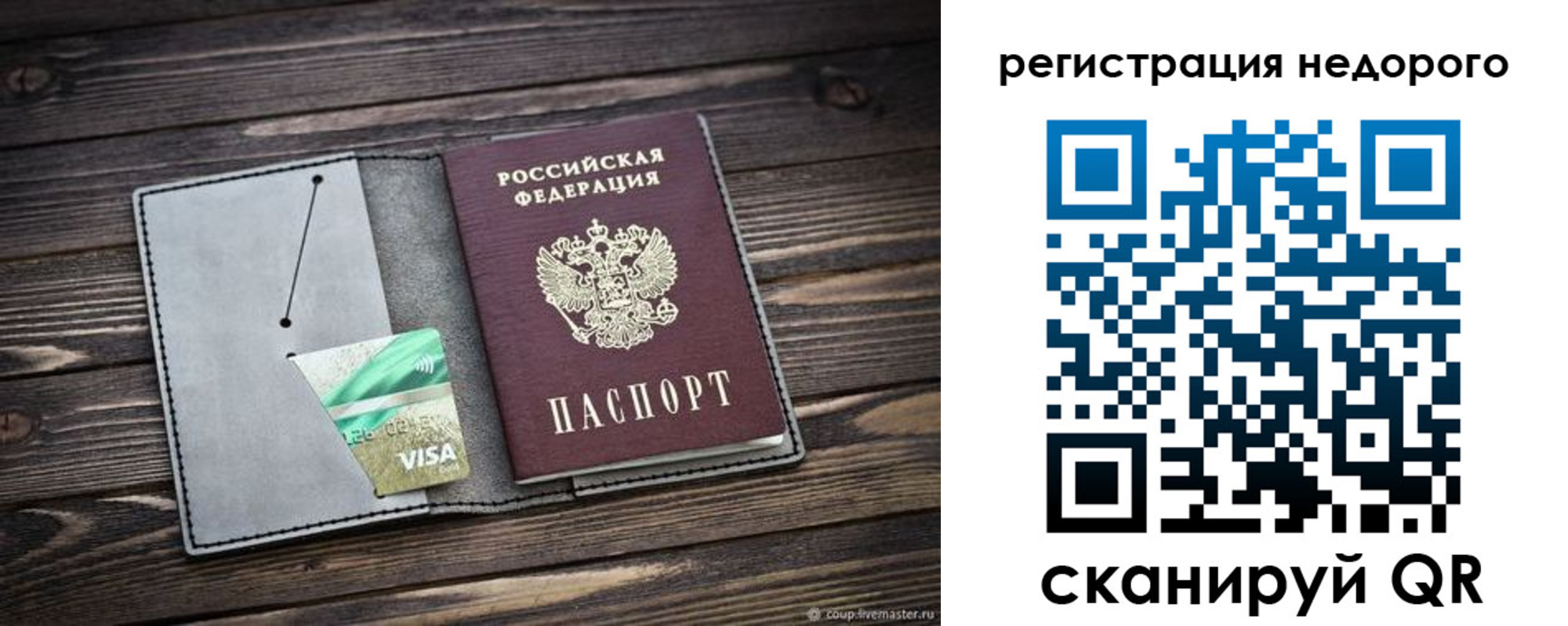 прописка для кредита в Корсакове